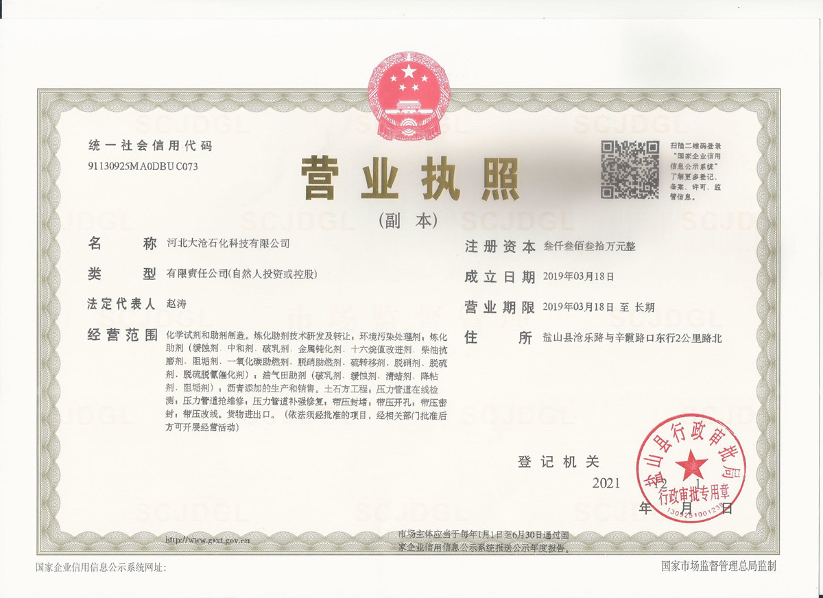 营业执照