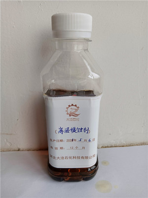 高温油溶缓蚀剂