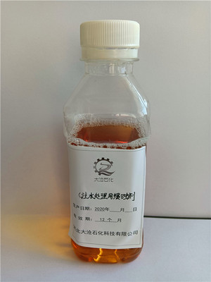 注水处理用缓蚀剂
