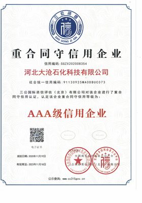 重合同守信用企业证书