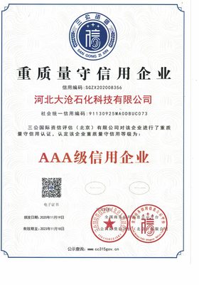 重质量守信用企业证书