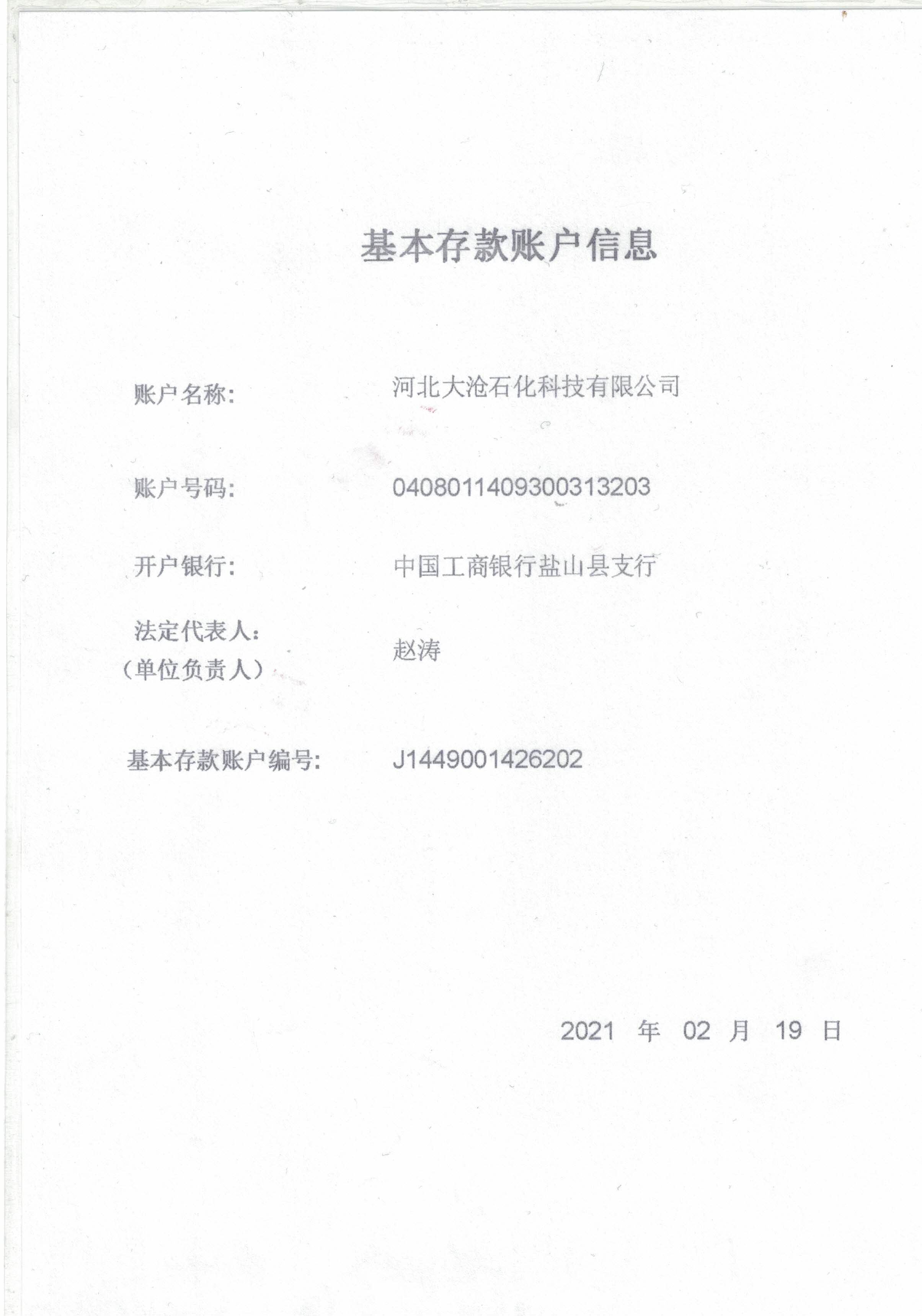 银行开户许可证