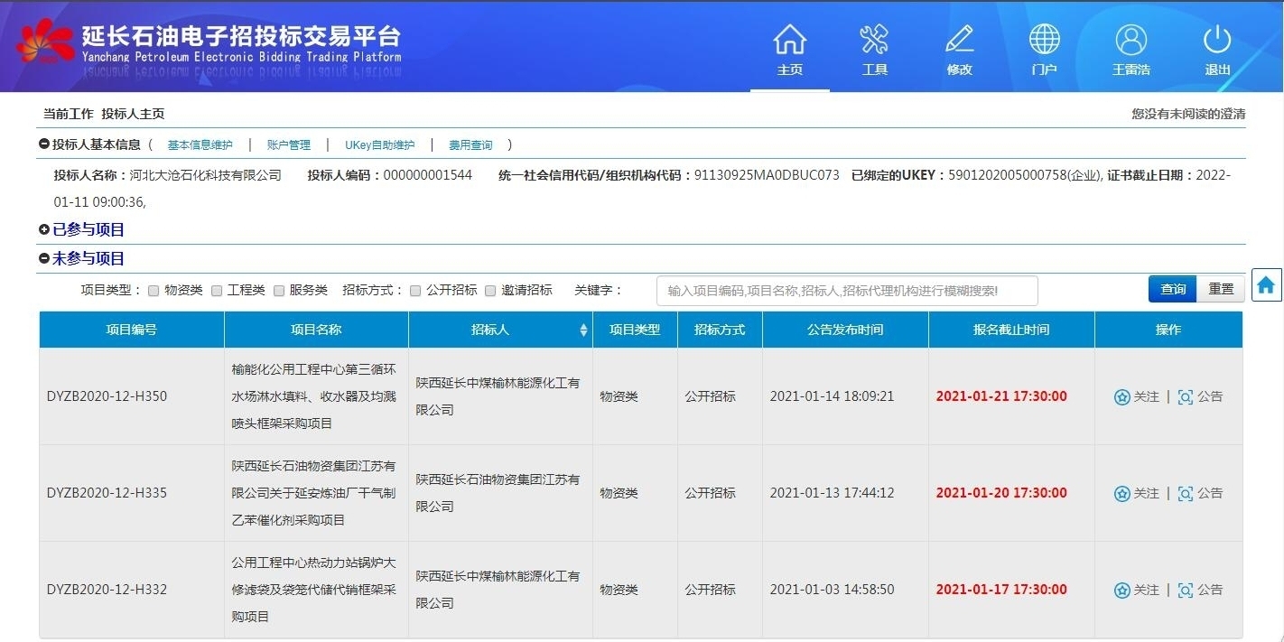 延长石油入网许可