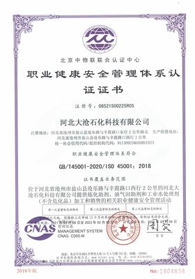 职业健康管理体系证书