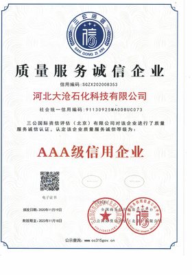 质量服务诚信企业证书