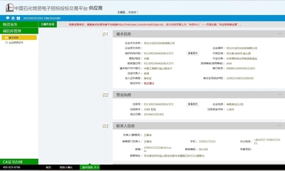 中石化入网许可证