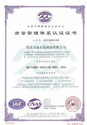 质量管理体系证书