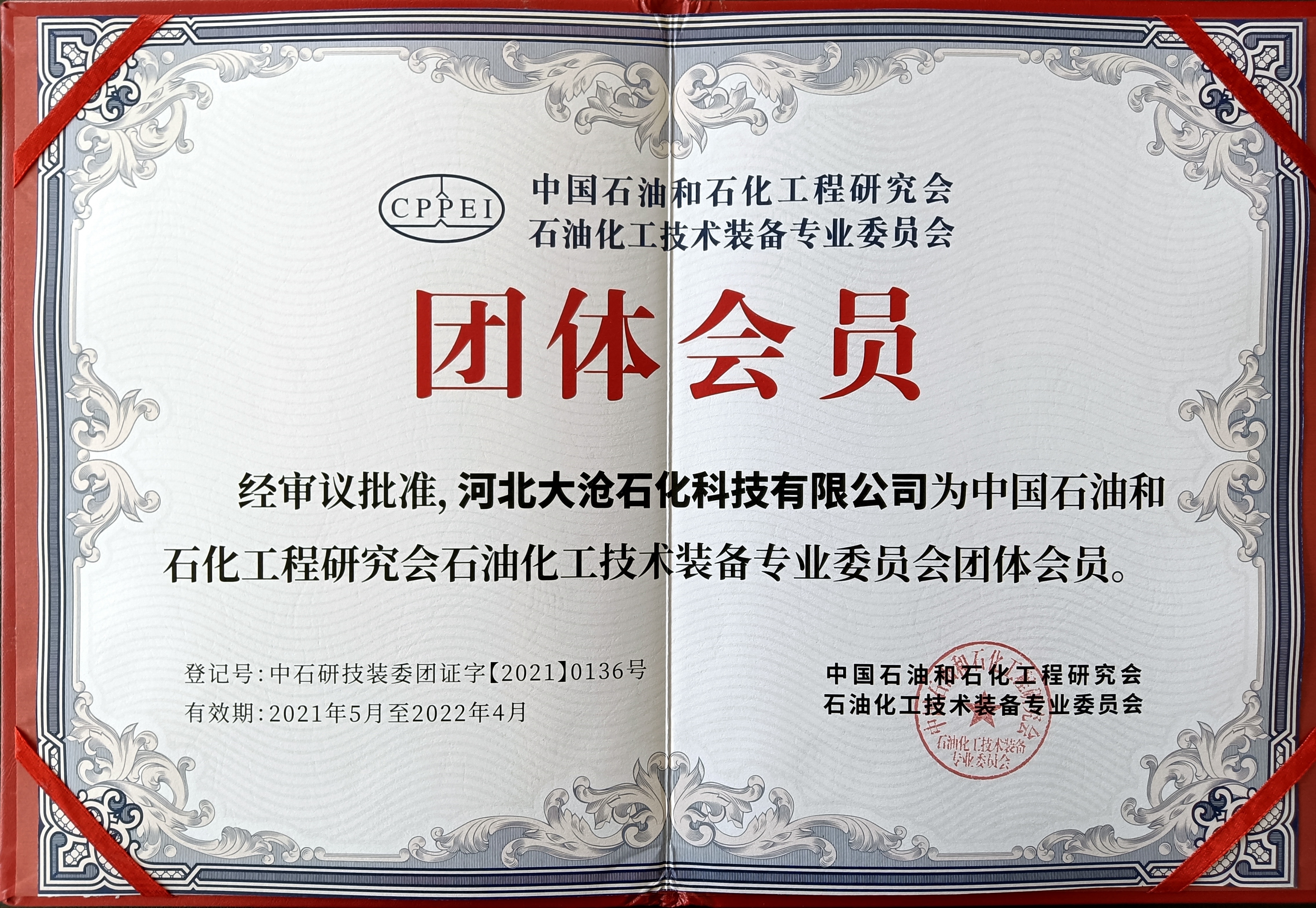 石油石化协会会员